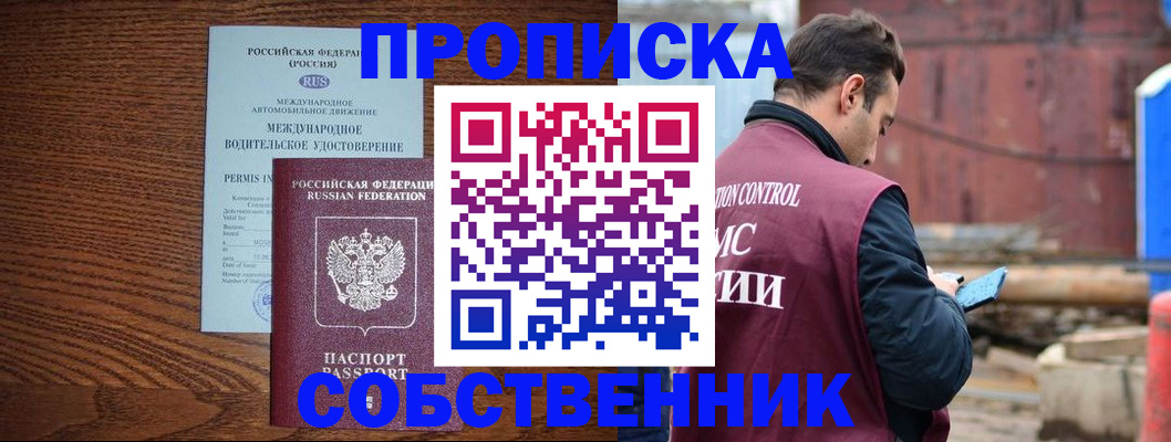 временная регистрация недорого в Щёлкино